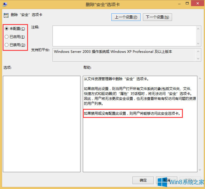 Win8ļA]аȫx헿ôk