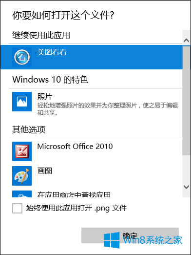 Win8文件打開方式怎么還原？文件打開方式選錯了如何恢復？