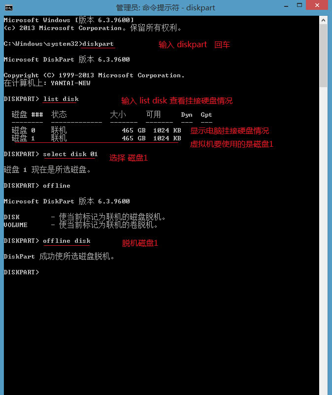 Win8虛擬機無法掛載物理硬盤怎么辦？