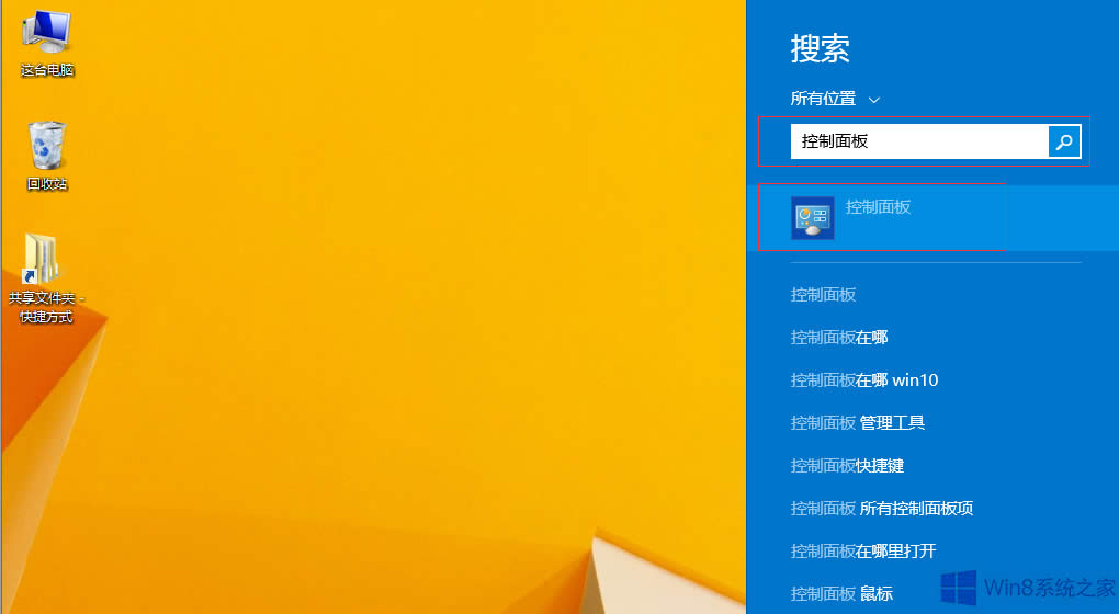 Win8控制面板固定到任務欄的方法