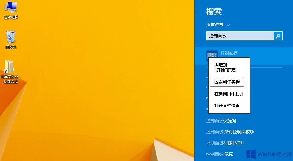 Win8控制面板固定到任務欄的方法