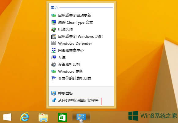 Win8控制面板固定到任務欄的方法