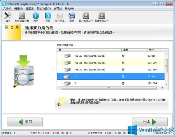 Win8清除回收站后怎么找回文檔？