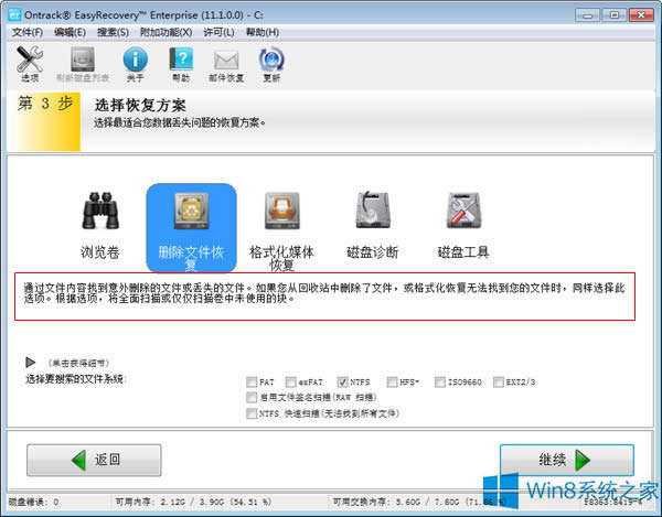 Win8清除回收站后怎么找回文檔？