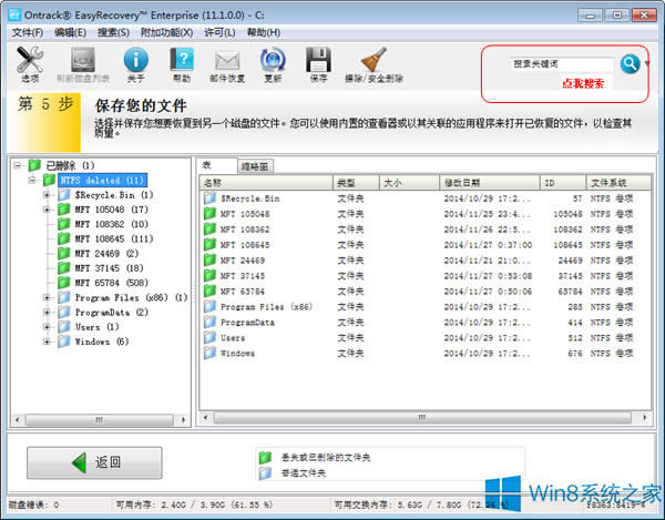 Win8清除回收站后怎么找回文檔？