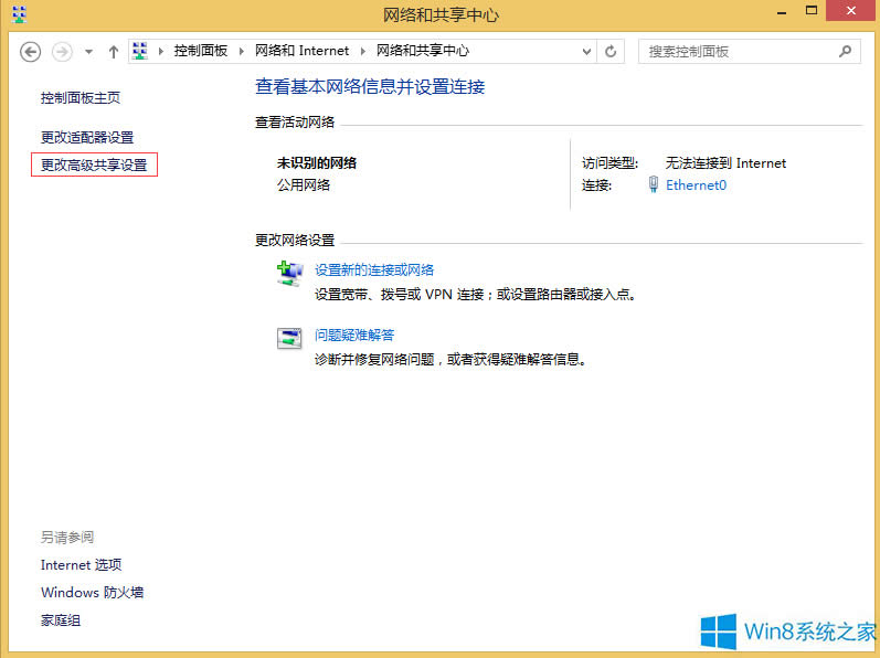 Windows8怎么開啟公用文件夾共享？