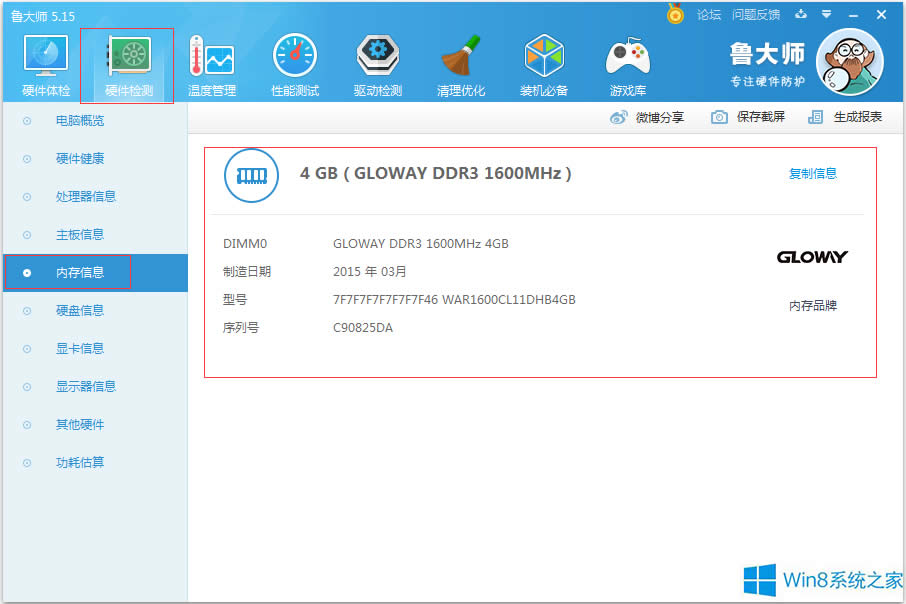 Win8查看內存條型號的方法