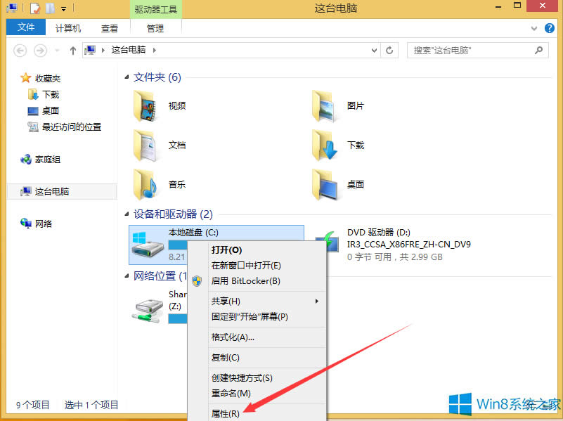 Win8開機提示正在掃描和修復驅動器怎么辦？