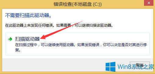 Win8開機提示正在掃描和修復驅動器怎么辦？