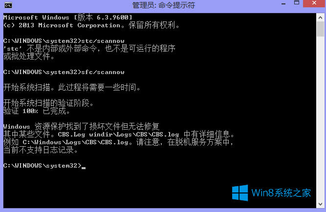 Win8提示資源保護找到了損壞文件但無法修復怎么辦？
