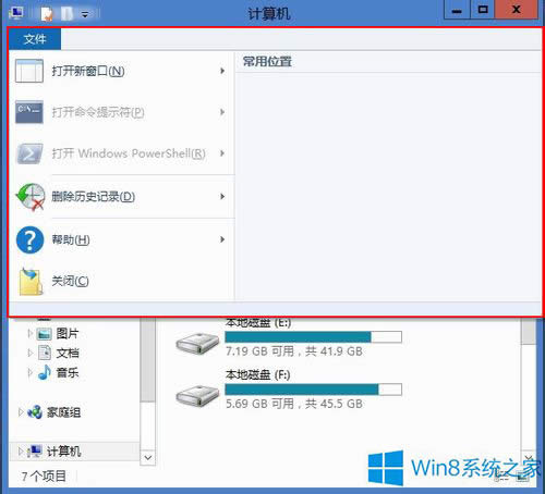Win8系統Ribbon界面常用功能詳細介紹
