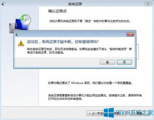 Win8系統怎么使用高級啟動？Win8系統使用高級啟動項的方法
