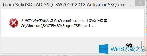 Win8提示無法定位程序輸入點于動態鏈接庫怎么辦？