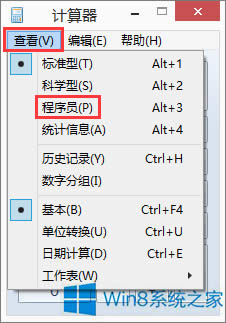 Windows8系統計算器如何打開程序員模式？