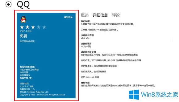 Win8̵ҲFor汾QQôk
