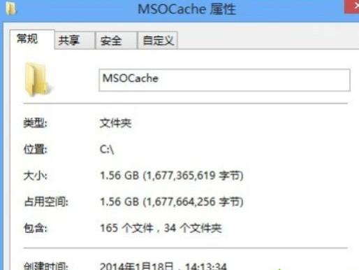 win8ϵyMSOCacheôh