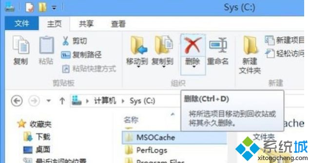 win8ϵyMSOCacheôh