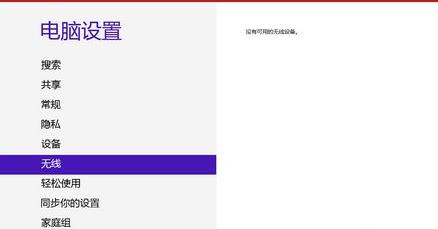 Win8.1系統無線網卡搜索不到信號的解決方法