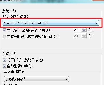 雙系統怎么設置默認系統