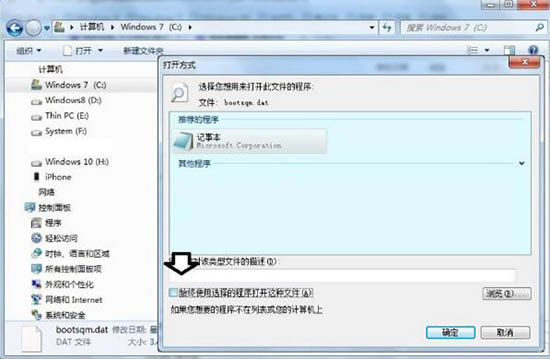 bootsqm.dat是什么文件?怎么刪除 bootsqm.dat是什么文件?怎么刪除