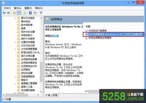 Win8系統提示應用商店在Windows To Go不可用如何解決？