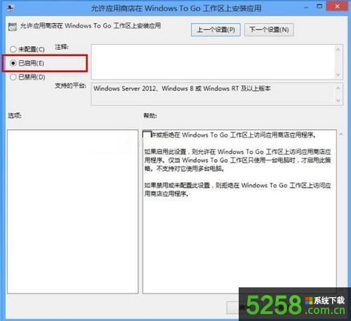 Win8系統提示應用商店在Windows To Go不可用如何解決？