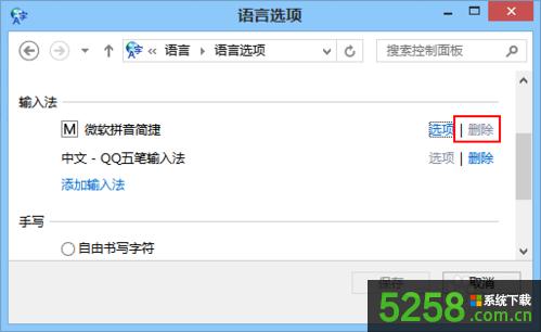 Win8oh΢ܛƴݔ뷨xǻɫνQ