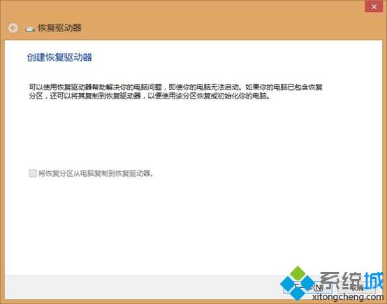 Win8系統創建恢復介質的方法