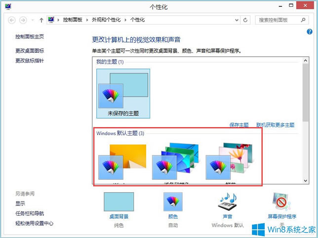 Win8ļAx헵O÷