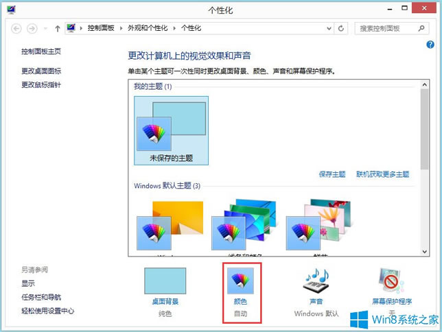 Win8ϵy΄ՙں͌Ԓ򱳾ɫO÷