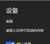 Win8PӛôBҕC@ʾͶӰx