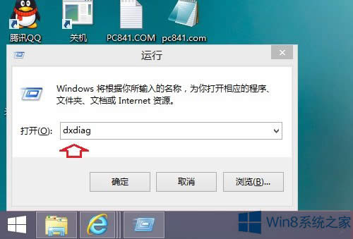 Win8/Win8.1ϵy鿴Directx汾ϢĲE