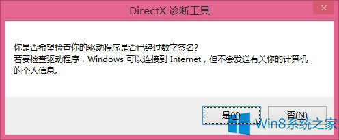 Win8/Win8.1ϵy鿴Directx汾ϢĲE