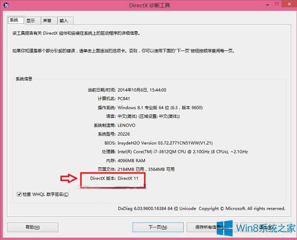 Win8/Win8.1ϵy鿴Directx汾ϢĲE