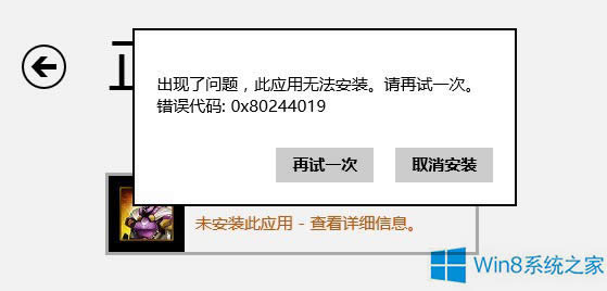 Win8b̵ꑪóFe`0x80244019ô