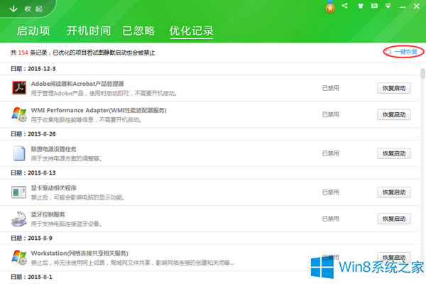 聯想筆記本Win8.1系統Adaptive鍵盤不能用如何應對？