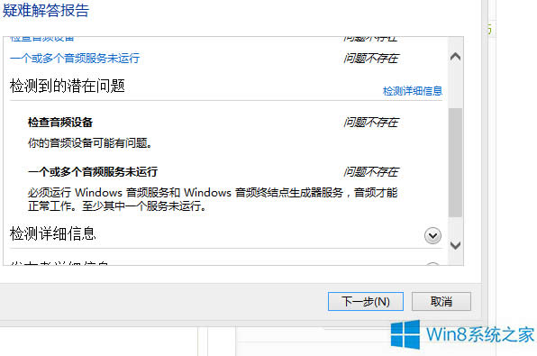 Win8.1提示“未安裝任何音頻輸出設備”的解決方法