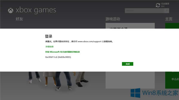 Win8.1ǲXBoxe`a0xc00d11cd (0x82bbc0003)ĽQ
