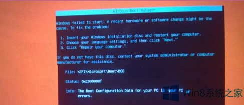 Win8備份系統到U盤時發生0xc000000f錯誤的修復方法