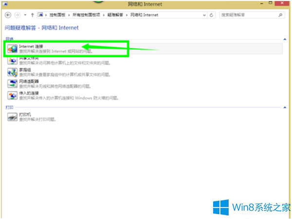 Win8系統總是提示WiFi不可用如何應對？