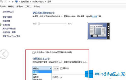 Win8ϵy޸Ę}wɫʹСķ