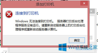 Win8oӴӡCe`0X00000490νQ