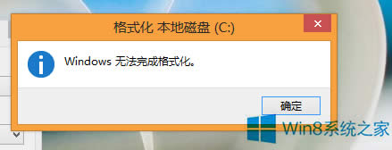 Windows8系統能不能格式化C盤？