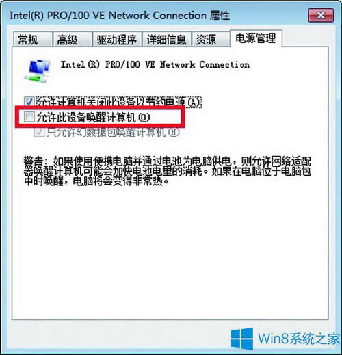 Windows8.1無法使用觸摸屏喚醒電腦如何設置？