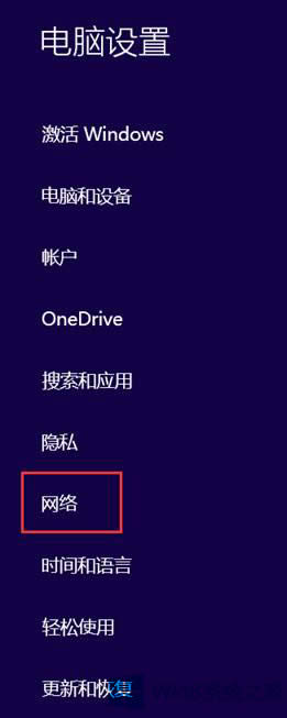 Win8.1系統關閉無線網絡連接的方法