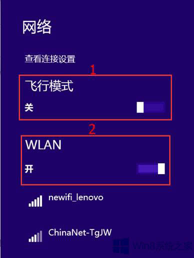 Win8.1系統關閉無線網絡連接的方法