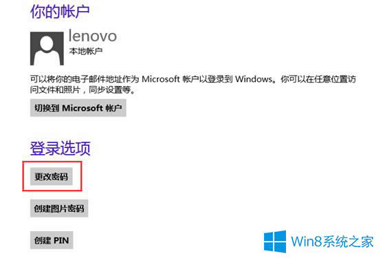 如何刪除Win8系統本地賬戶的登錄密碼？