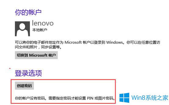 如何刪除Win8系統本地賬戶的登錄密碼？