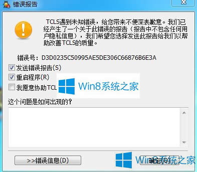 Win8LOLԄ˳ʾTCLSδ֪e`Α