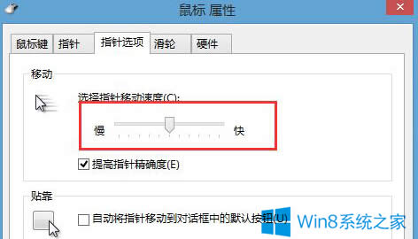 Win8筆記本修改觸摸板靈敏度的方法